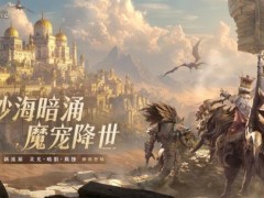 《龙息：神寂》S3赛季「熔岩的怒号」开启：三大流派重塑战局