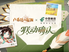 《卢希达：起源》×