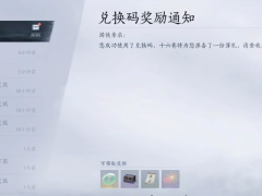 燕云十六声周年庆兑换码