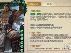 名将杀项羽技能是什么