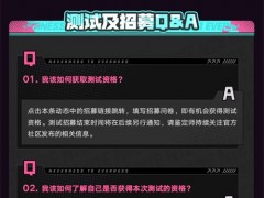 异环三测资格怎么获得