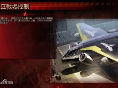 红色警戒3维和战机怎么用？
