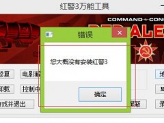 红色警戒3mod安装到哪？