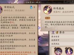 阴阳师神堕八岐大蛇有什么特性