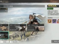 三国天下归心跨服远征玩法机制一览