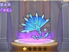 永远的蔚蓝星球寒冰扇介绍说明