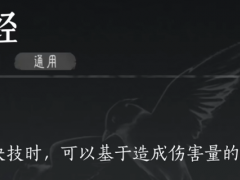 《燕云十六声》归燕经心法获得方法介绍