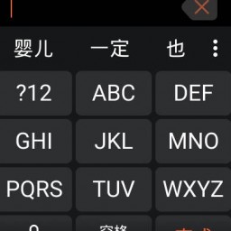 搜狗输入法手表版v12.18.0