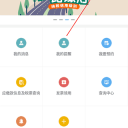 大连税务App