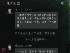 燕云十六声柴三生怎么结交