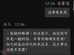 燕云十六声林尽怎么结交