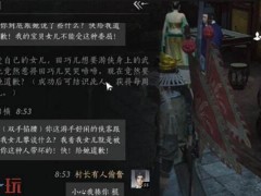燕云十六声田横怎么结交