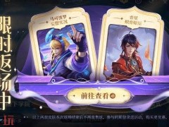 王者荣耀马年返场皮肤怎么获得
