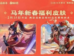 王者荣耀马年限时点券有多少
