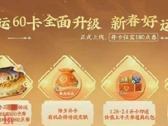 王者荣耀马年好运卡怎么获得