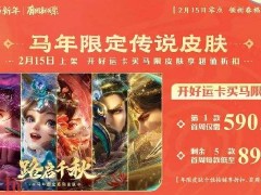 王者荣耀马年好运卡多少钱