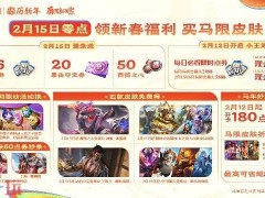 王者荣耀新春活动什么时候几点开始