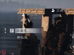 燕云十六声江南意怎么结交