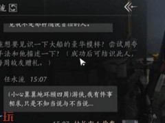 燕云十六声任水流怎么结交