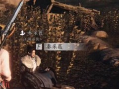 燕云十六声秦采薇怎么结交