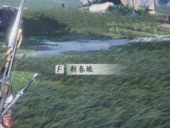 燕云十六声靳春娘怎么结交