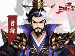 三国大冒险vip兑换码有哪些