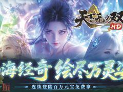天下无双HD官网入口