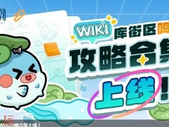 鸣潮wiki官网地址入口