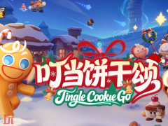 饼干人联盟是腾讯的吗