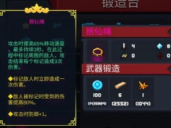 元气骑士捆仙绳怎么玩