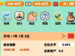 股市操盘手手游兑换码有哪些