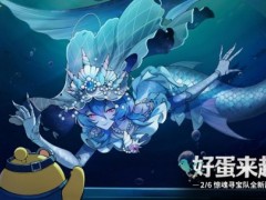 《蛋仔派对》惊魂寻宝队全新副本“好蛋来超市”开业！