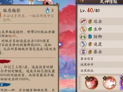 阴阳师本真三尾狐怎么培养
