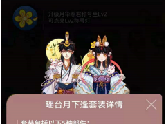 狼人杀-官方正版【称号攻略】官狼套装称号系列赏析-月华照君