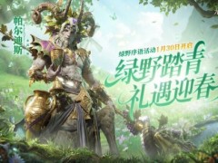 凛冬散尽绿野迎新