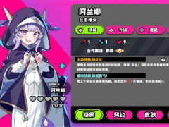 吉星派对礼物大作战阿兰娜打法分享