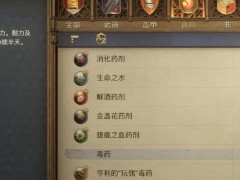 天国拯救2毒药与火药有哪些