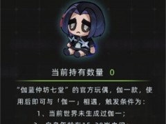 未来人生新特殊角色伽一与花信风攻略