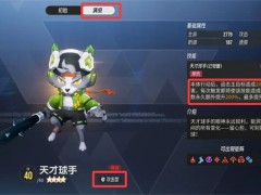 伊瑟天才球手属性介绍与搭配推荐