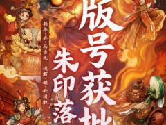 《妖妖棋》新年喜获版号！“弈”马当先