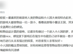 腾讯小人国新作：开启一场治愈的微观世界新生活
