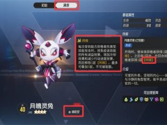 伊瑟月魄灵兔属性介绍与搭配推荐