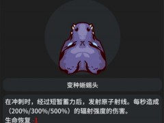 辐射之海龙王喷射流玩法攻略分享