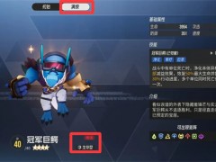 伊瑟冠军巨鳄属性介绍与搭配推荐