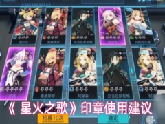 星火之歌印章怎么用