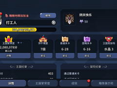 冲呀！饼干人：王国饼干人游戏第六日必做内容