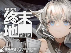 明日方舟终末地干员怎么复活