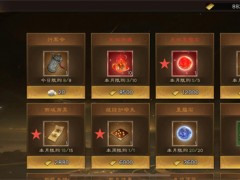 新三国志曹操传问鼎商店兑换顺序