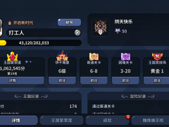 冲呀！饼干人：王国饼干人游戏第三天必做内容