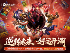 漫威终极逆转